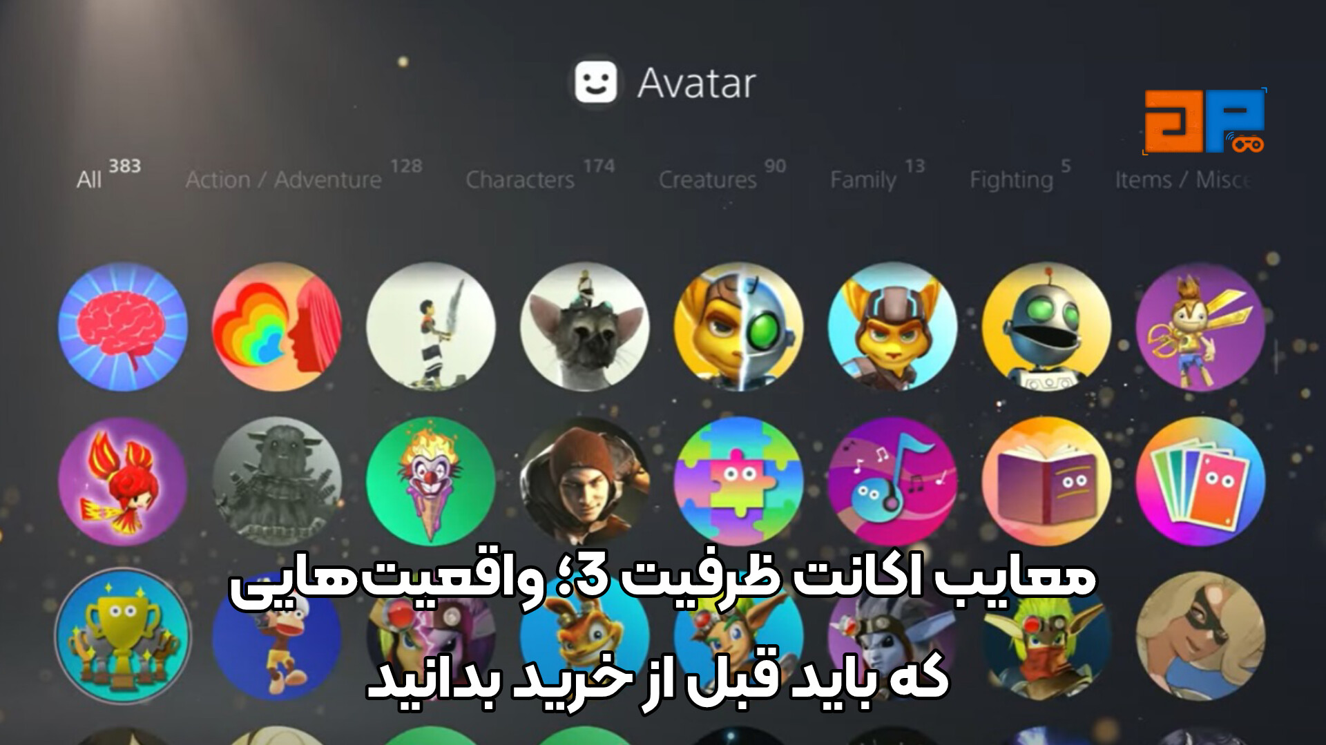 معایب اکانت ظرفیت 3؛ واقعیت&zwnj;هایی که باید قبل از خرید بدانید